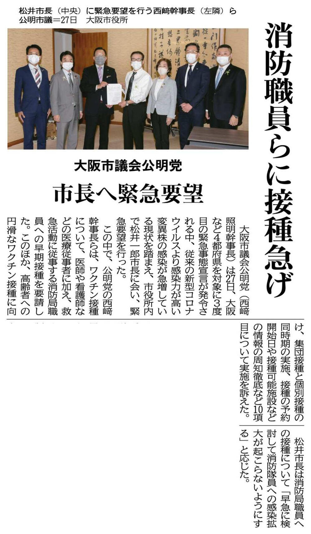 【公明新聞掲載記事】2021年4月28日掲載