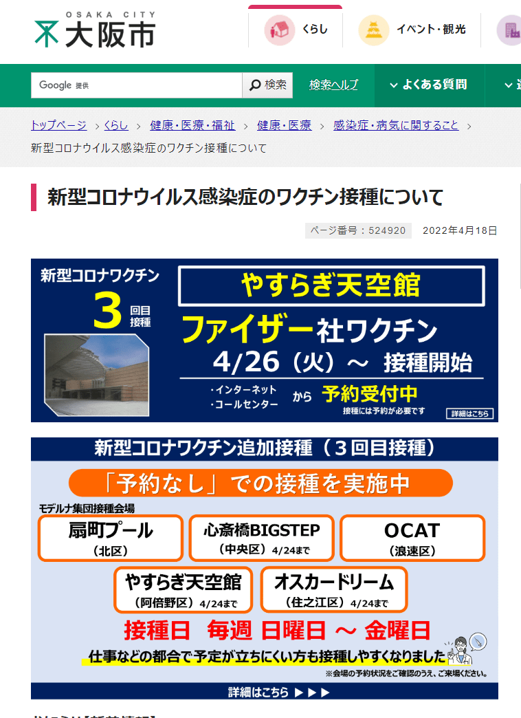 【新型コロナワクチン（3回目接種）の集団接種会場について】