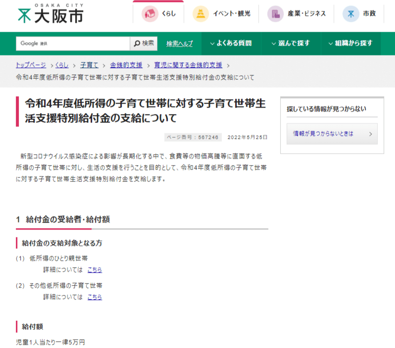 ☆コロナ禍における『原油価格・物価高騰等総合緊急対策』