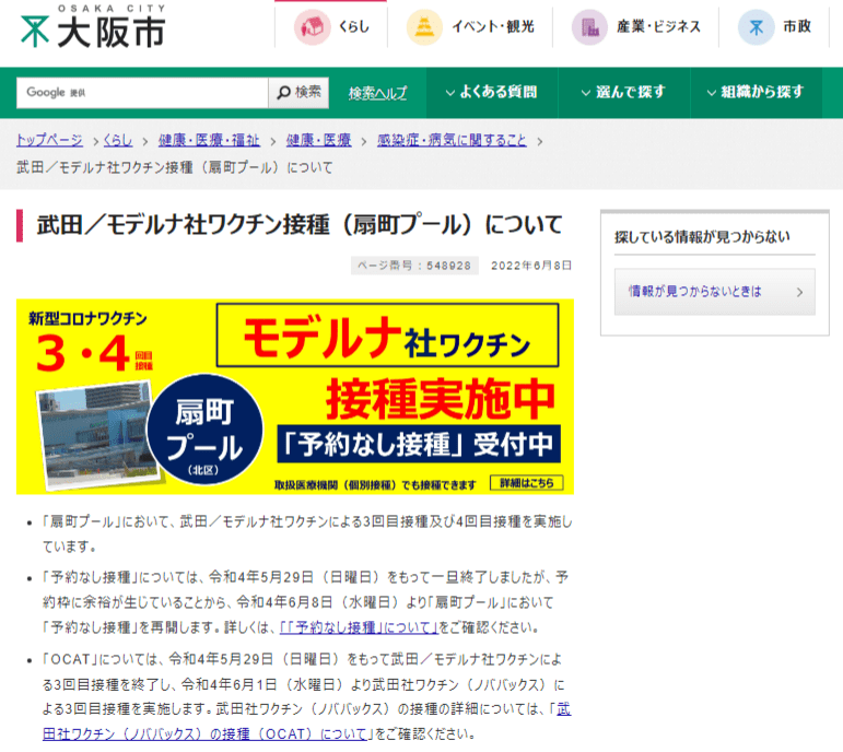 《新型コロナワクチン　3・4回目接種》