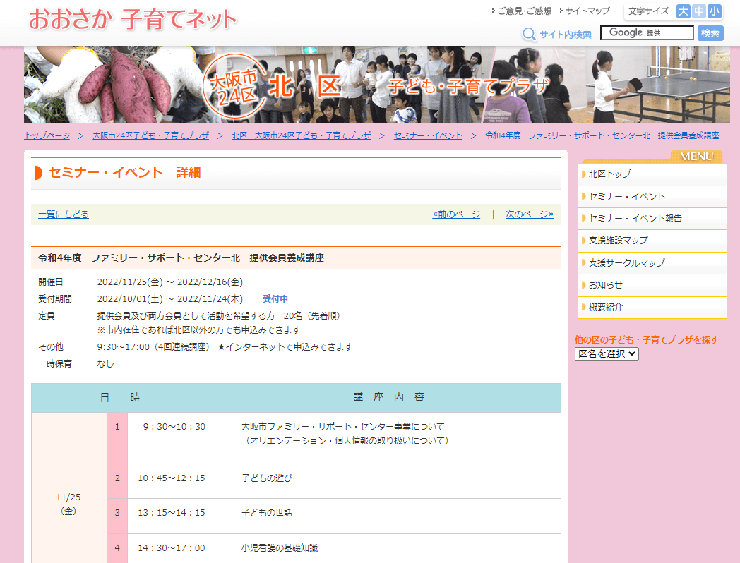 【大阪市ファミリー・サポート・センター事業　提供会員養成講座】