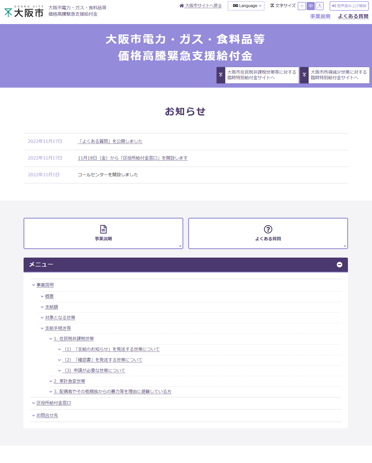 【大阪市】 電力・ガス・食料品等価格高騰緊急支援給付金のご案内