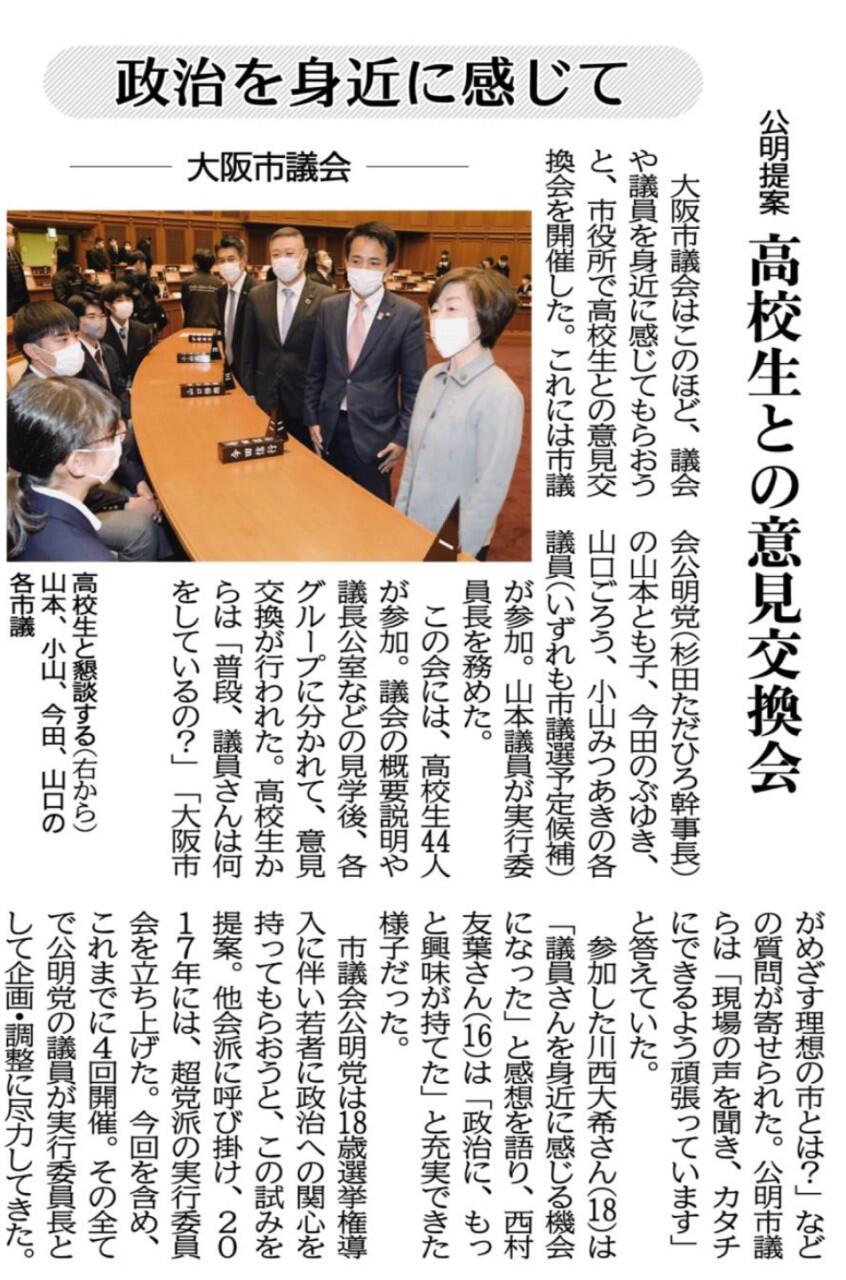 公明新聞7面に掲載されました。