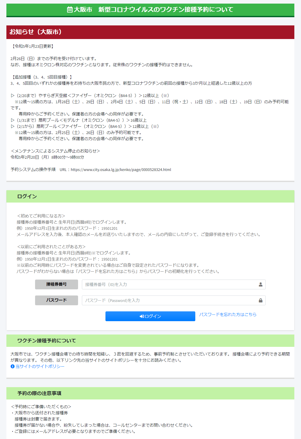 《ファイザー社オミクロン株対応ワクチン接種について》