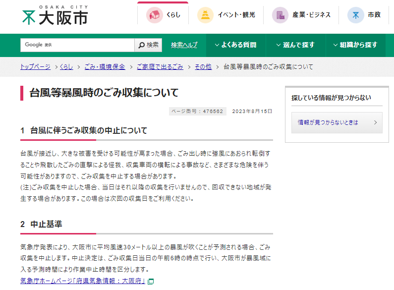 【8月15日（火曜日）のごみ収集について】