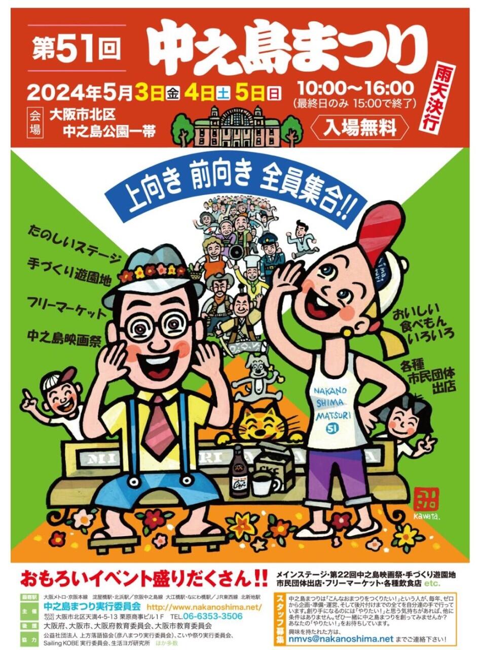 第51回中之島まつり♪開催のご案内