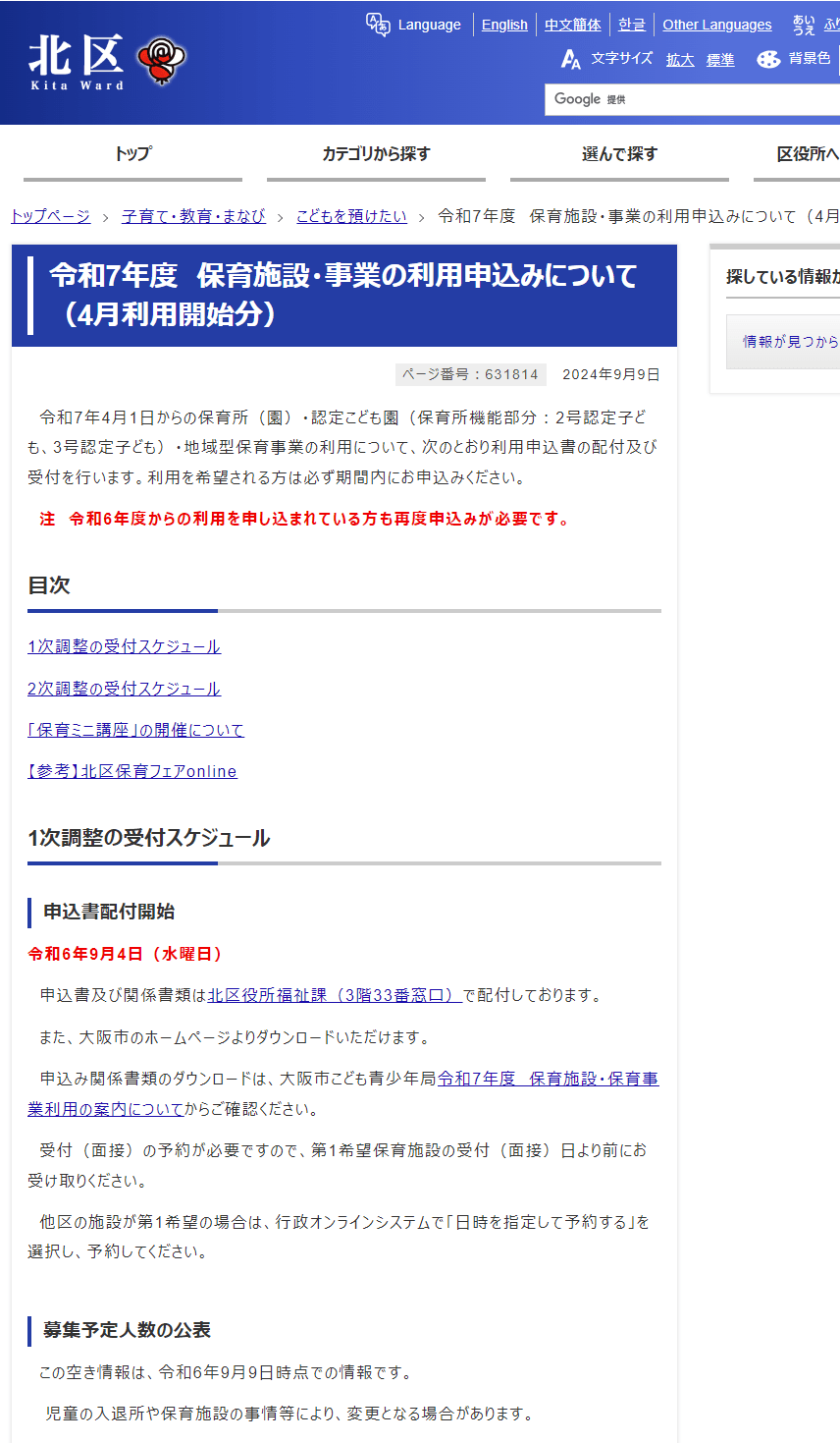 〈大阪市〉令和7年度保育施設の入所申込を受付中です。