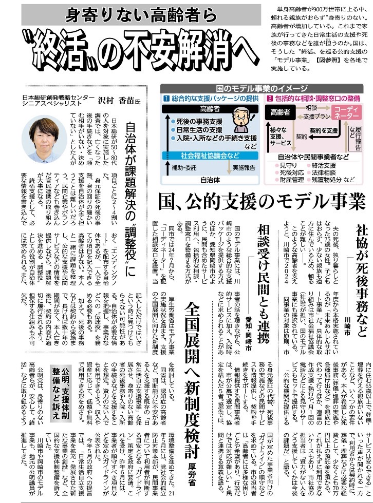 終活の不安解消へ