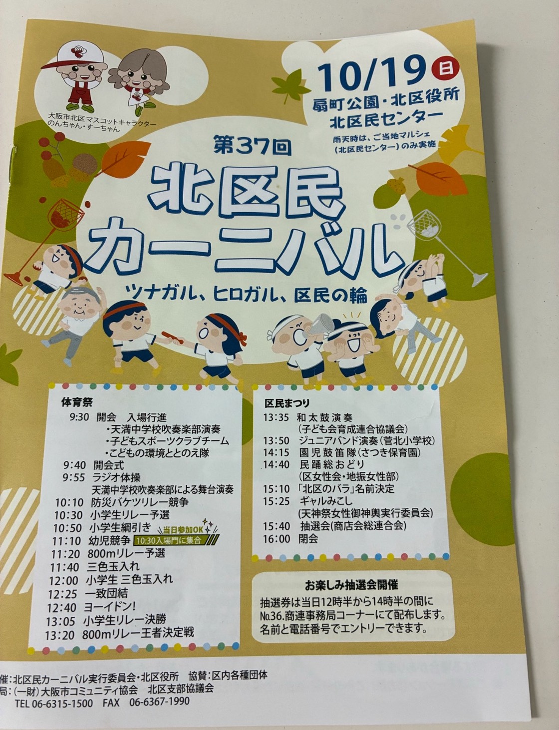 北区民カーニバル 開催