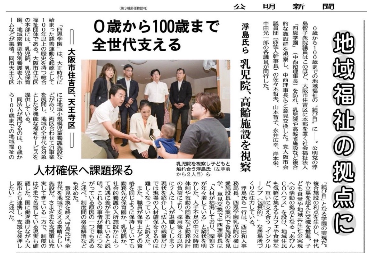 社会福祉法人四恩学園 視察