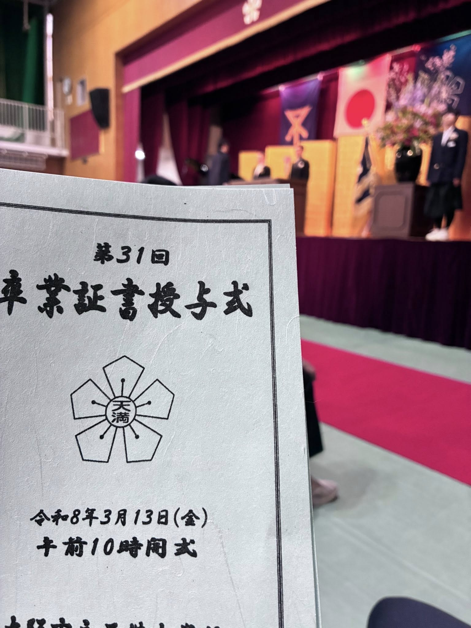 天満中・中大淀幼稚園・西天満小の卒業式に参加