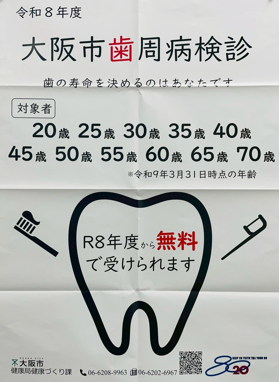 20歳から歯周病検診が無償になります