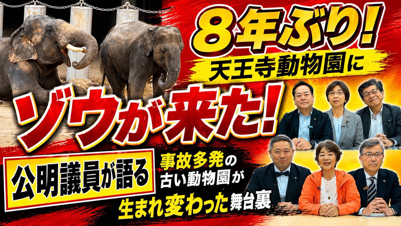 ゾウが来たぞう！