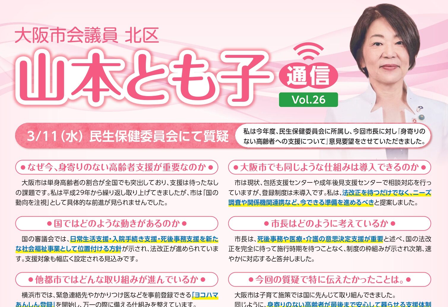 山本とも子通信　vol.26