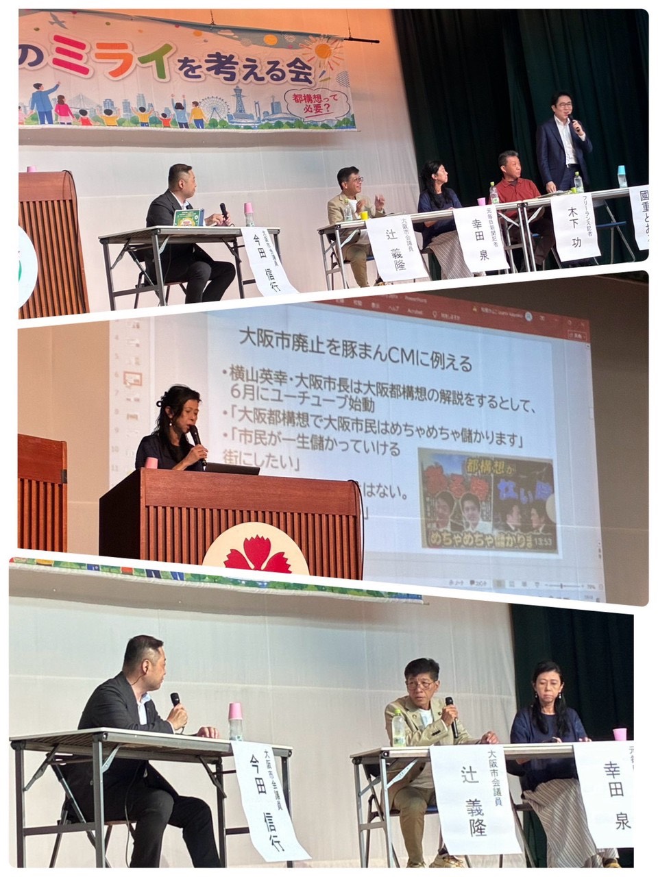 対話集会に参加しました。