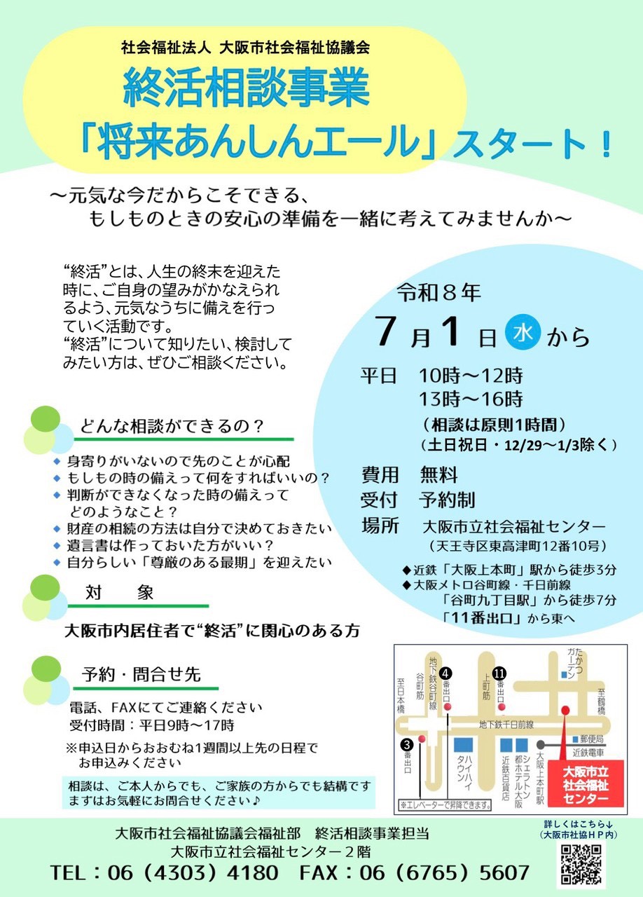 終活相談事業 「将来あんしんエール」スタート！
