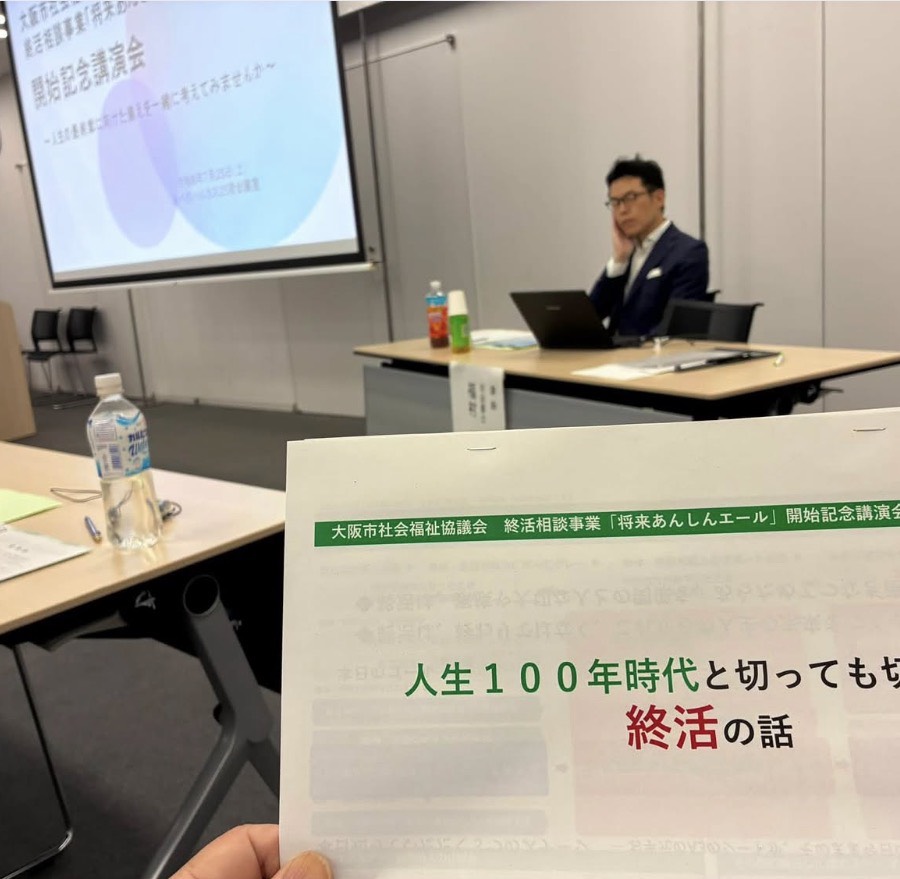 大阪市社会福祉協議会終活相談事業『将来あんしんエール』開始記念講演を開催