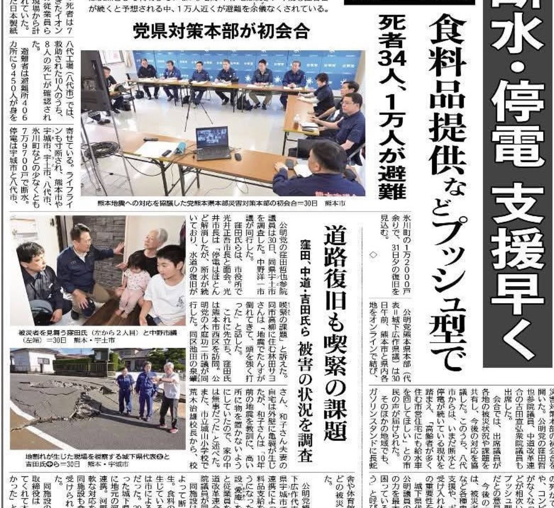 熊本地震により甚大な被害が生じておりますこと深甚なるお見舞いを申し上げます。