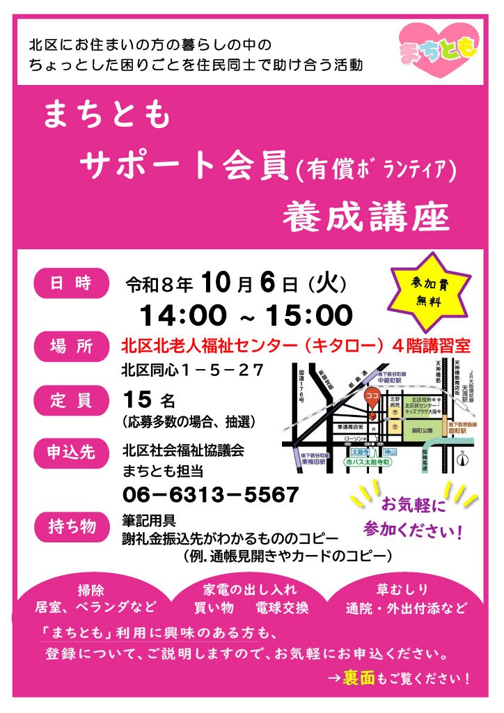 《まちともサポート会員養成講座》の開催